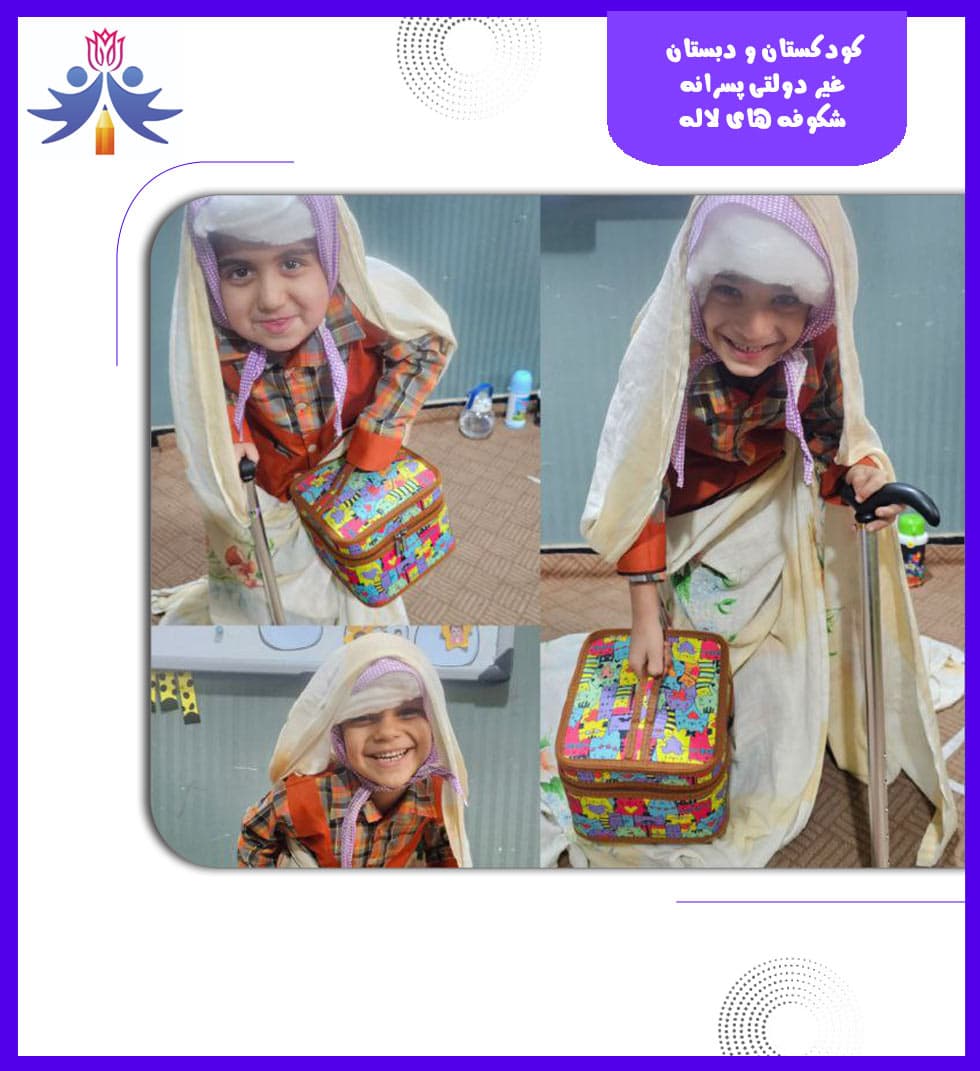 کودکستان و دبستان غیر دولتی شکوفه های لاله