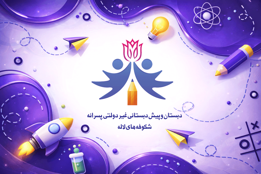 مدرسه منتخب دانش‌آموزان